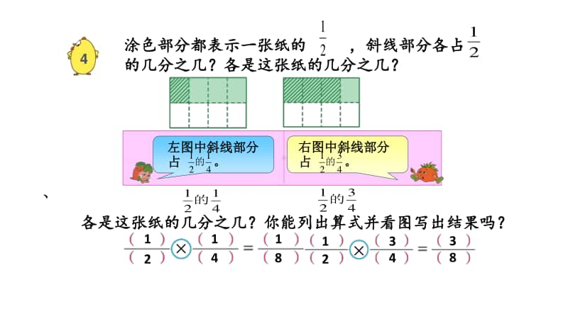 苏教版六上数学2-4分数与分数相乘.ppt_第3页