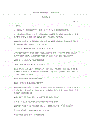 新高考五省百校联盟2021届高三上学期12月份联考历史试题.docx