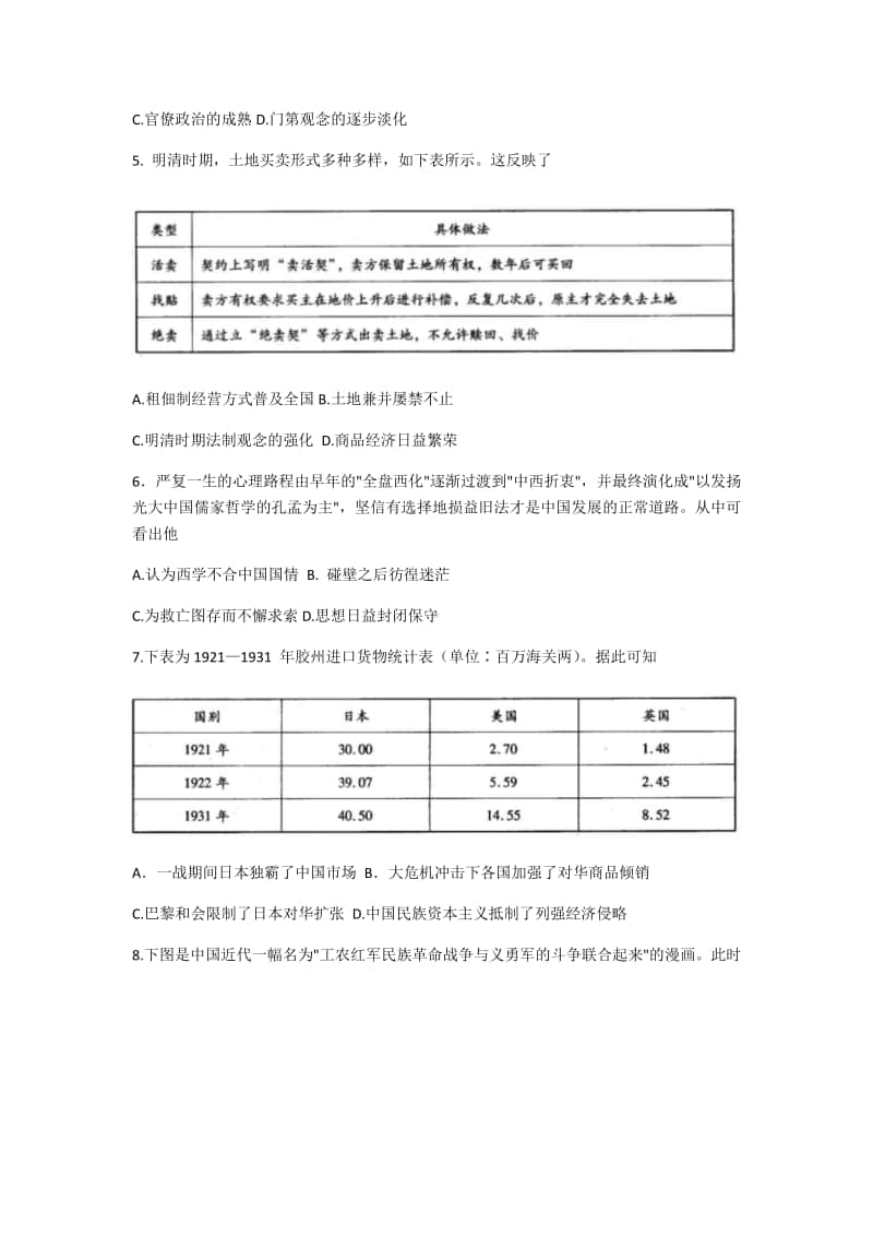 新高考五省百校联盟2021届高三上学期12月份联考历史试题.docx_第2页