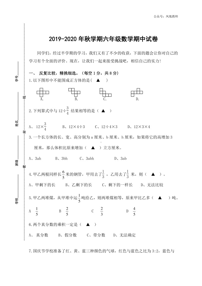 苏教数学六年级上册期中测试卷.doc_第1页