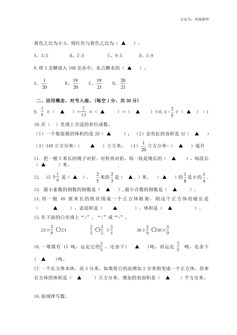 苏教数学六年级上册期中测试卷.doc_第2页