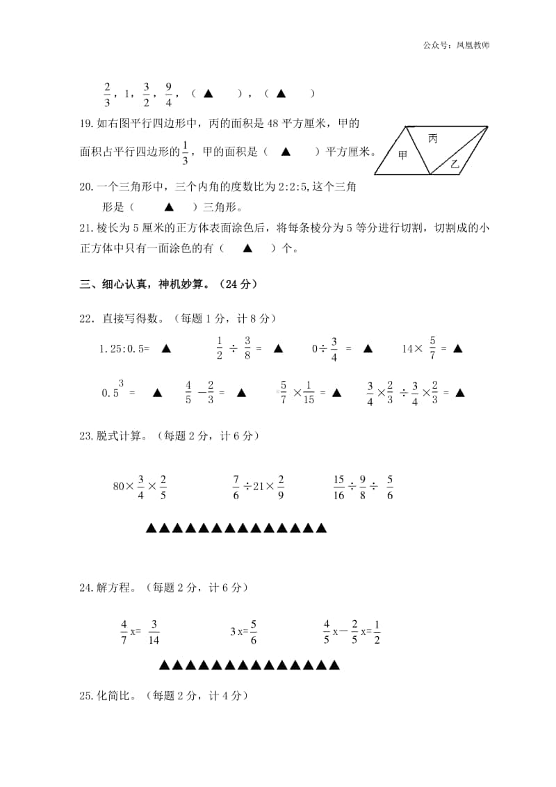 苏教数学六年级上册期中测试卷.doc_第3页