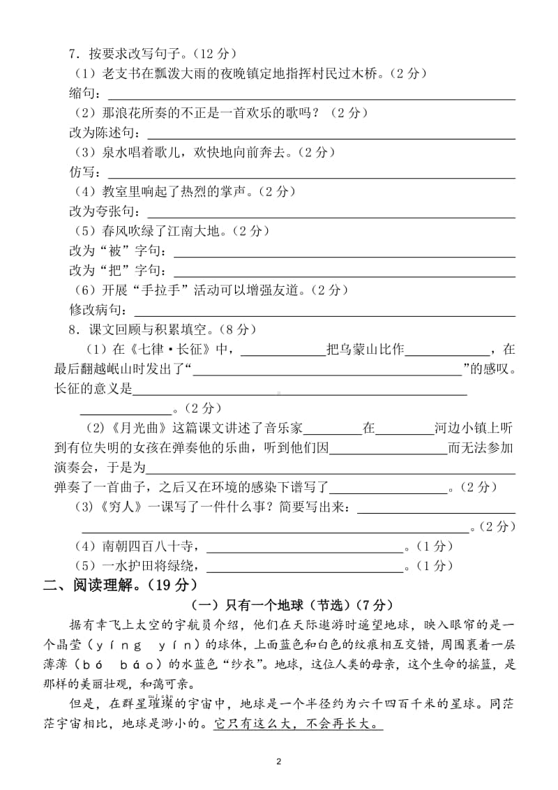 小学语文部编版语文六年级上册期末测试卷15.doc_第2页