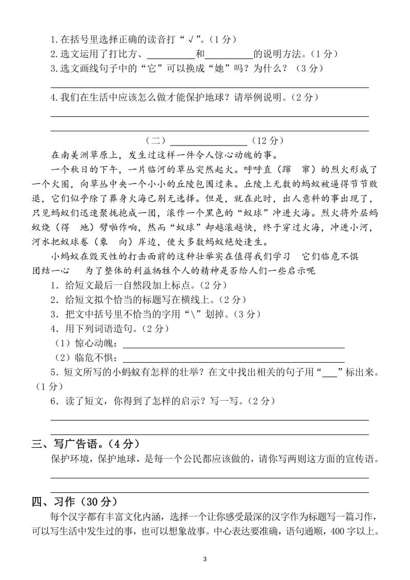 小学语文部编版语文六年级上册期末测试卷15.doc_第3页