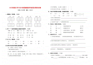 XX市实验小学2020秋统编版四年级语文期末试卷.doc