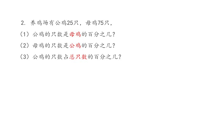 苏教版六上数学6-6求百分率的实际问题.pptx_第3页