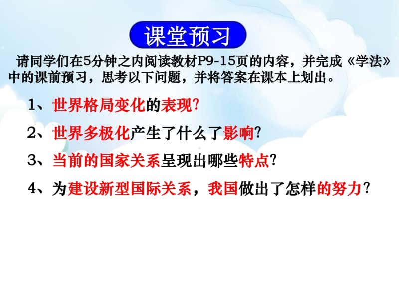 人教部编版九年级下册道德与法治1.2 复杂多变的关系ppt课件（含教案+视频）.pptx_第3页