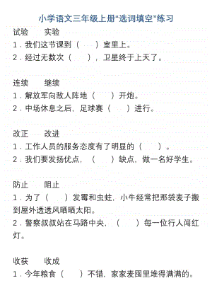 部编版语文 三（上）“选字填空”练习.pdf