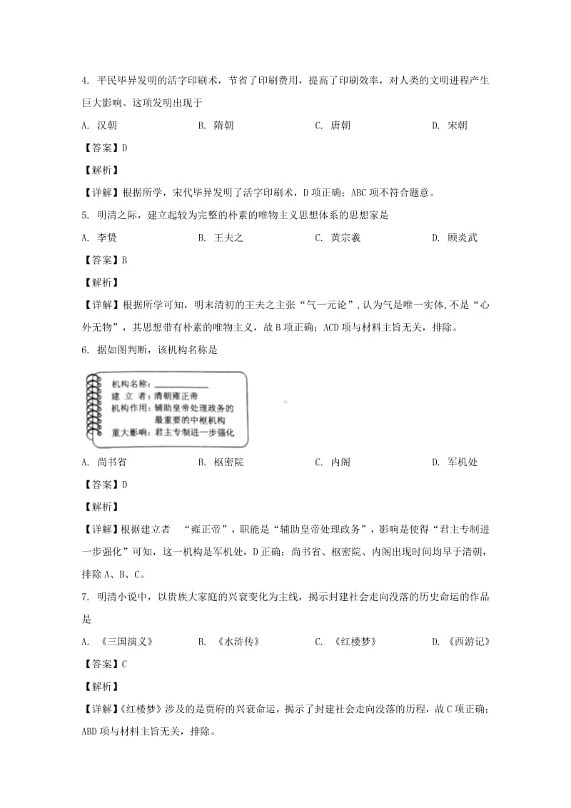 福建省普通高中2020年6月学业水平合格性考试历史试题+Word版含解析.doc_第2页