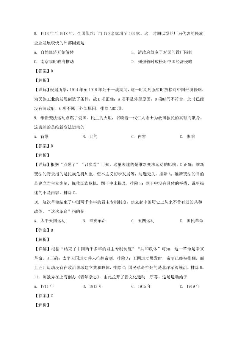 福建省普通高中2020年6月学业水平合格性考试历史试题+Word版含解析.doc_第3页