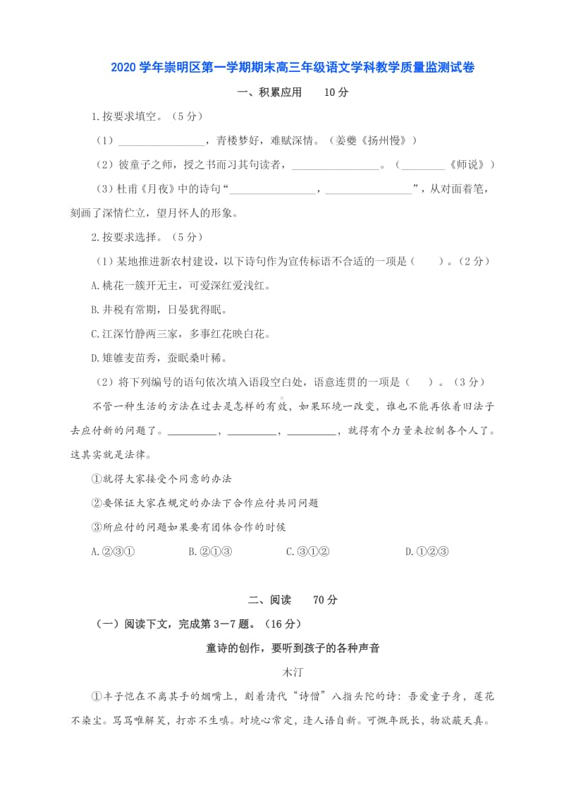 2021上海崇明高三一模语文卷 含答案.docx_第1页