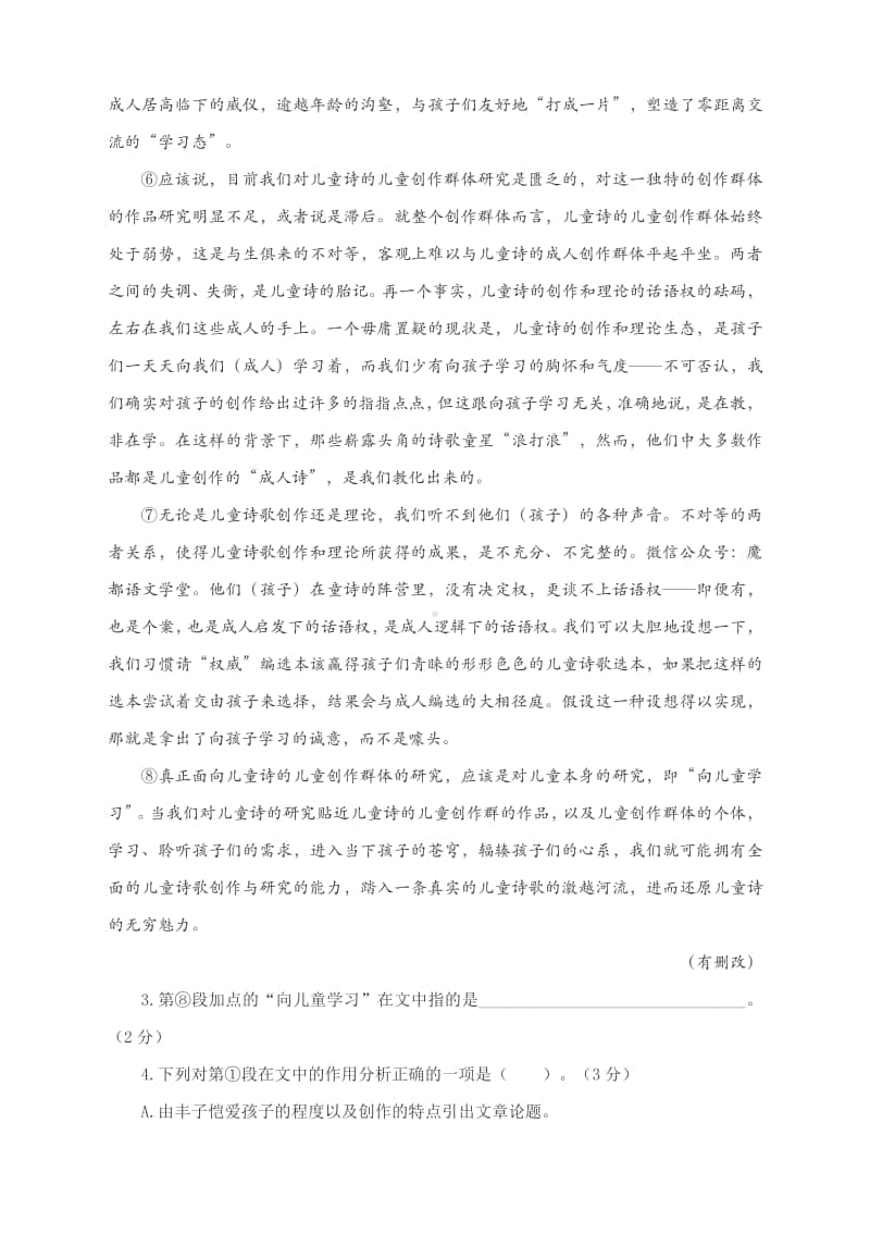 2021上海崇明高三一模语文卷 含答案.docx_第3页