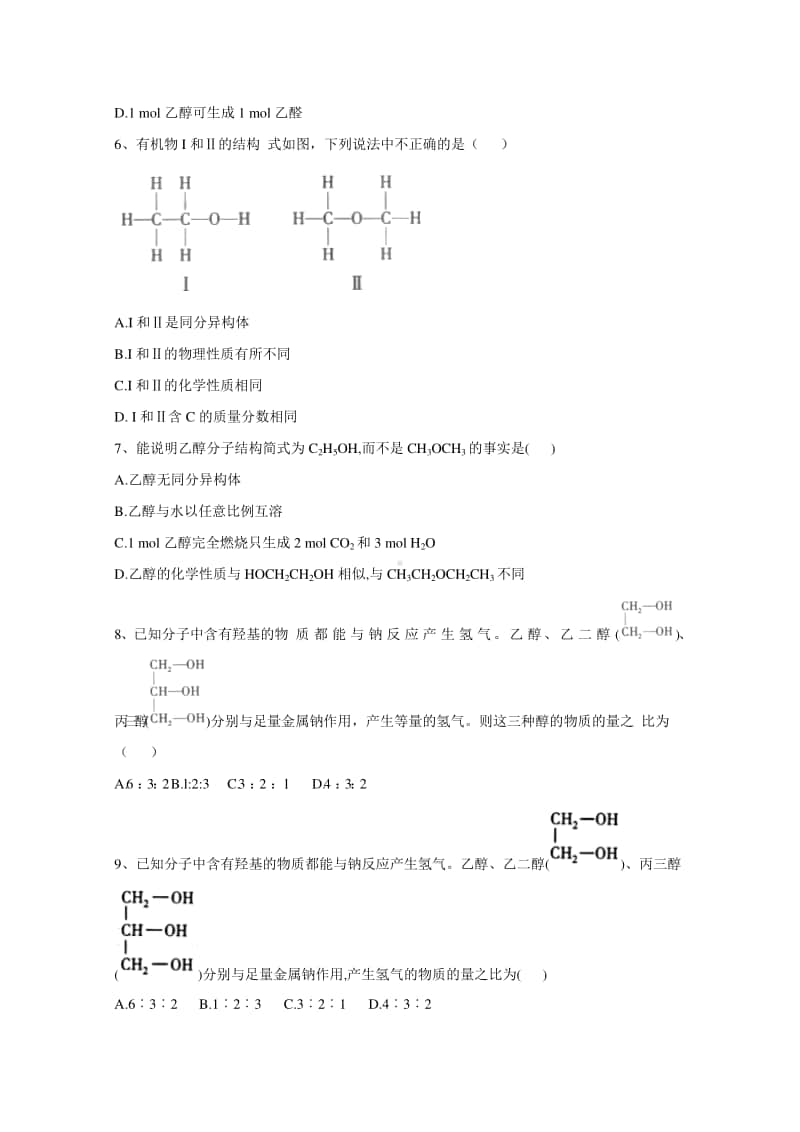 2020-2021学年高中新教材化学人教版必修第二册课堂测练：7.3.1乙醇（含解析）.doc_第2页