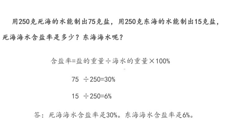 苏教版六上数学7-2数的世界.ppt_第3页