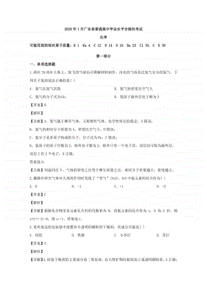 广东省2020年1月普通高中学业水平合格性考试化学试题+Word版含解析.doc