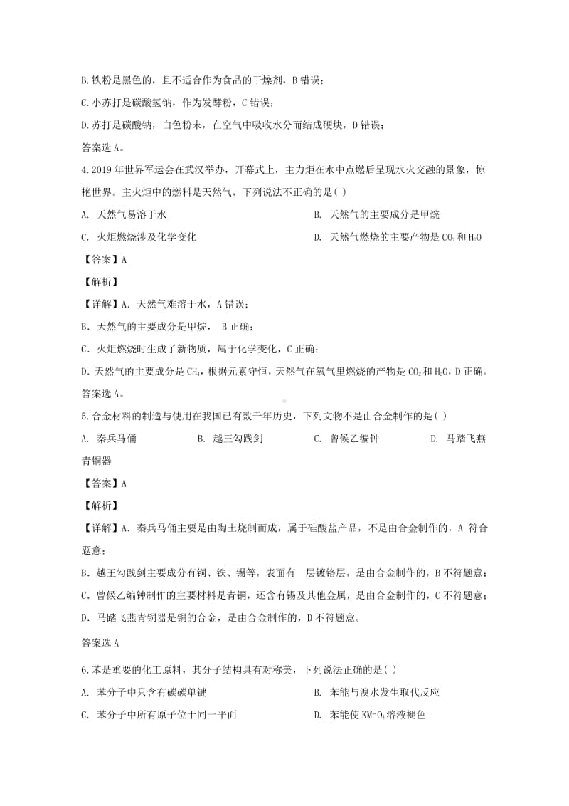 广东省2020年1月普通高中学业水平合格性考试化学试题+Word版含解析.doc_第2页