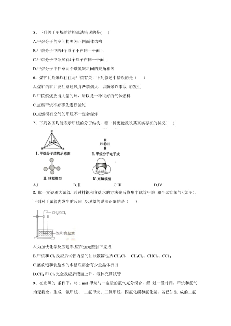 2020-2021学年高中新教材化学人教版必修第二册课堂测练：7.1.1有机物的成键特点（含解析）.doc_第2页