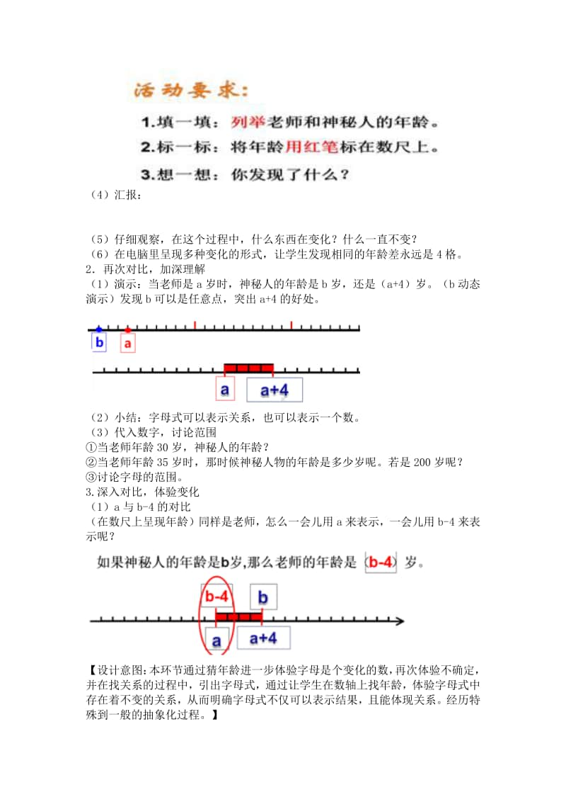 五年级数学上册“用字母表示数”的教学设计教学反思.docx_第2页