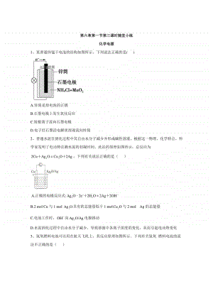 2020-2021学年高中新教材化学人教版必修第二册课堂测练：6.1.3化学电源（含解析）.doc