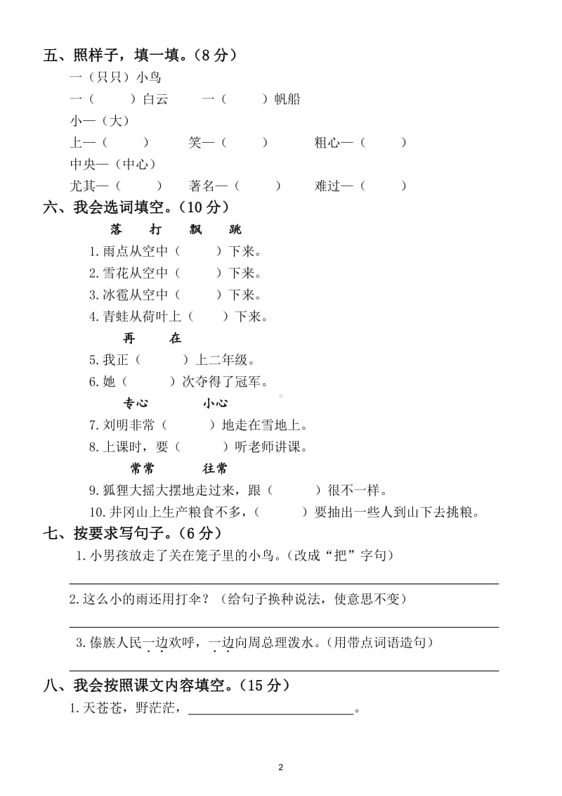 小学语文部编版语文二年级上册期末测试卷15.doc_第2页