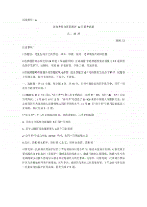 新高考五省百校联盟2021届高三上学期12月份联考地理试题.docx