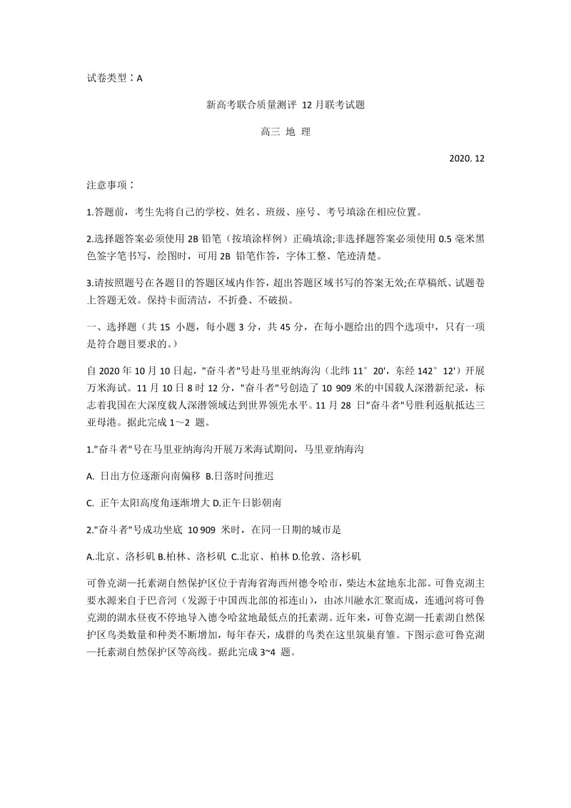 新高考五省百校联盟2021届高三上学期12月份联考地理试题.docx_第1页