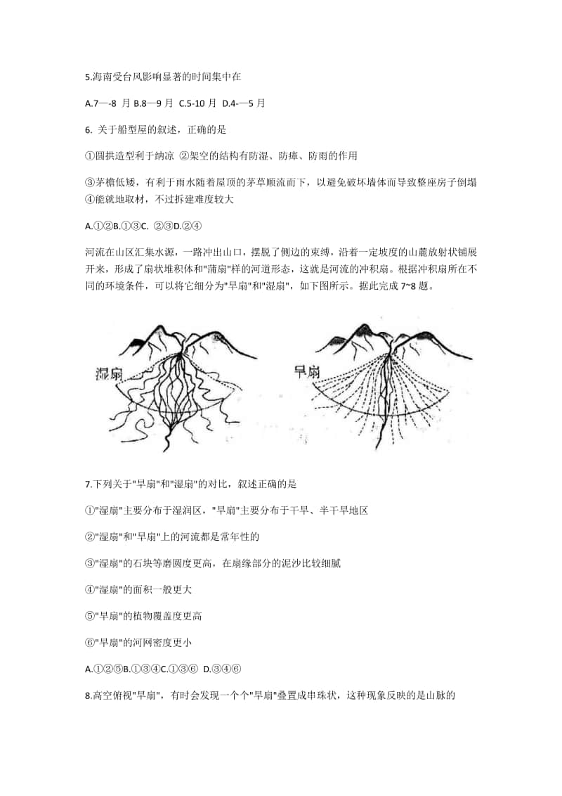 新高考五省百校联盟2021届高三上学期12月份联考地理试题.docx_第3页