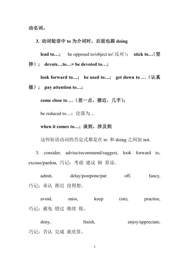 英语语法 非谓语动词 动名词详解-江苏省盐城市2021届高三一轮复习（含答案）.docx_第3页