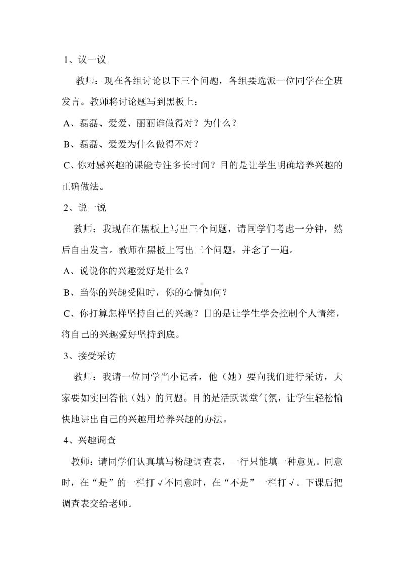 江苏六上心里健康教案心理健康第一课.doc_第2页