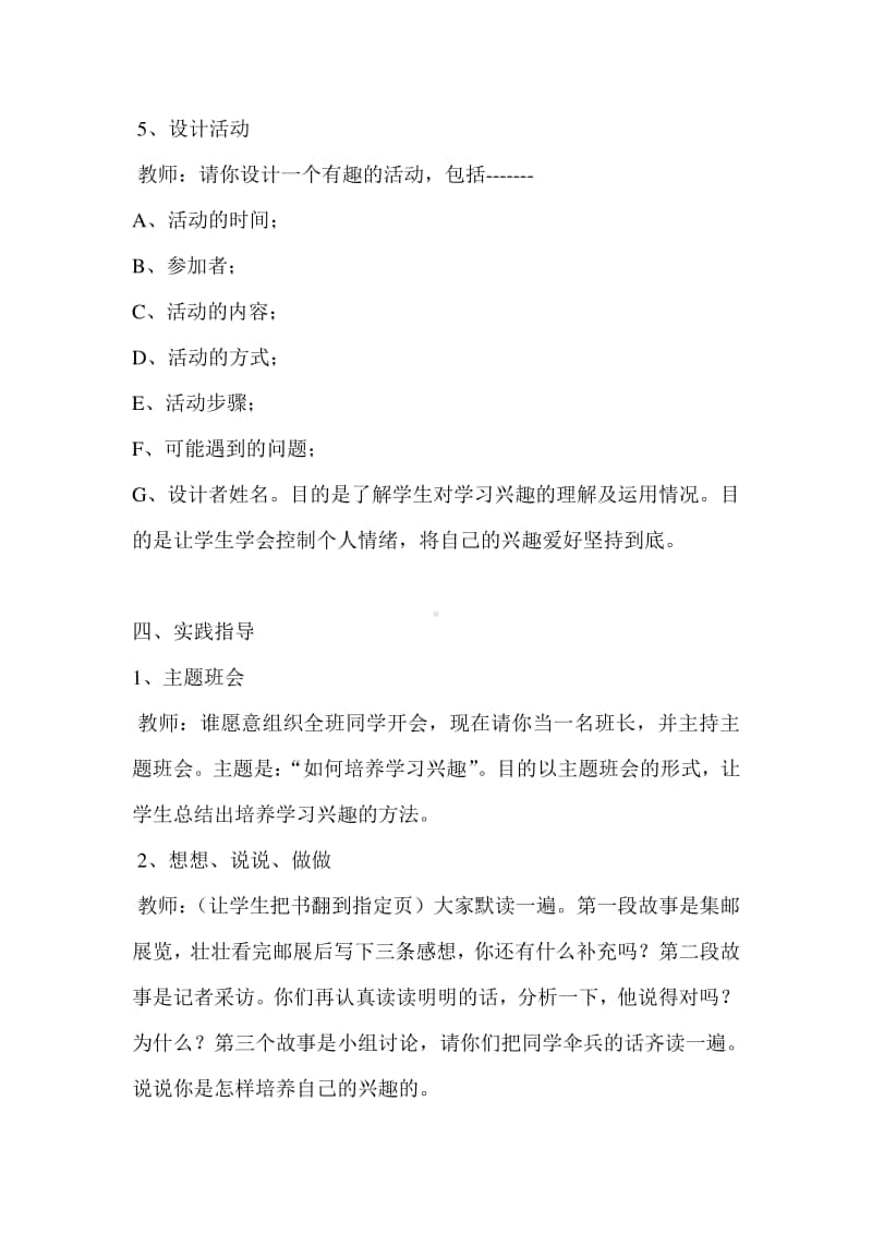 江苏六上心里健康教案心理健康第一课.doc_第3页