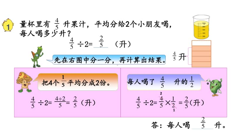 苏教版六上数学3-1分数除以整数.ppt_第3页