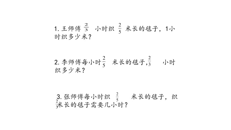 苏教版六上数学3-12整理与练习1.ppt_第2页