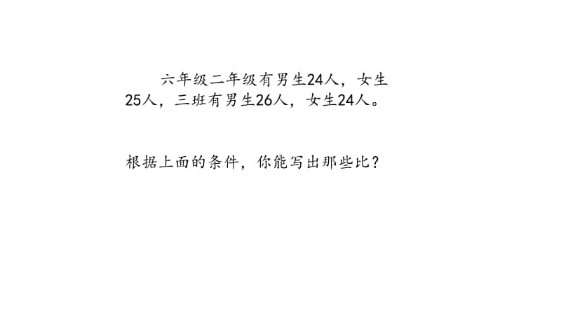 苏教版六上数学3-12整理与练习1.ppt_第3页