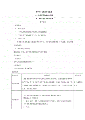 2020-2021学年高中新教材化学人教版必修第二册教案：6.2 化学反应的速率与限度（2）（含解析）.doc