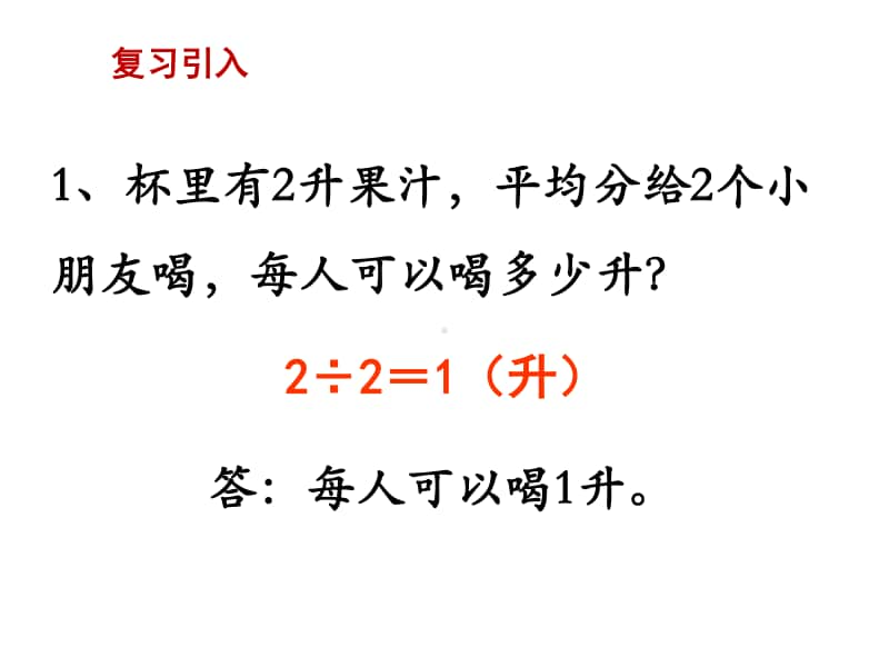 苏教版六年级数学上册第三单元PPT课件汇总.ppt_第2页