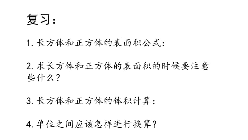 苏教版六上数学1-10相邻体积单位之间的进率（2）.ppt_第2页