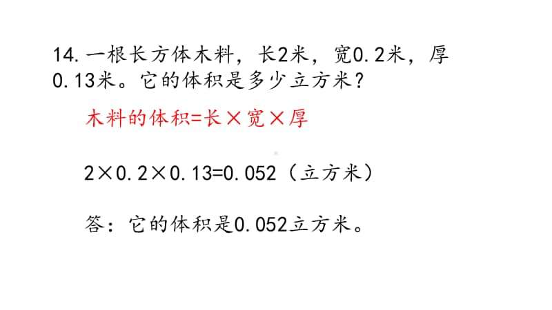 苏教版六上数学1-10相邻体积单位之间的进率（2）.ppt_第3页