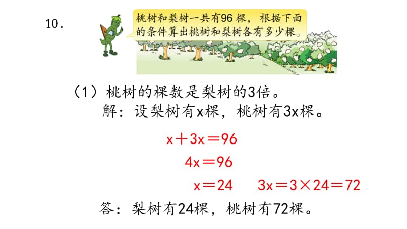 苏教版六上数学6-15列方程解决稍复杂百分数的实际问题练习1.ppt_第3页