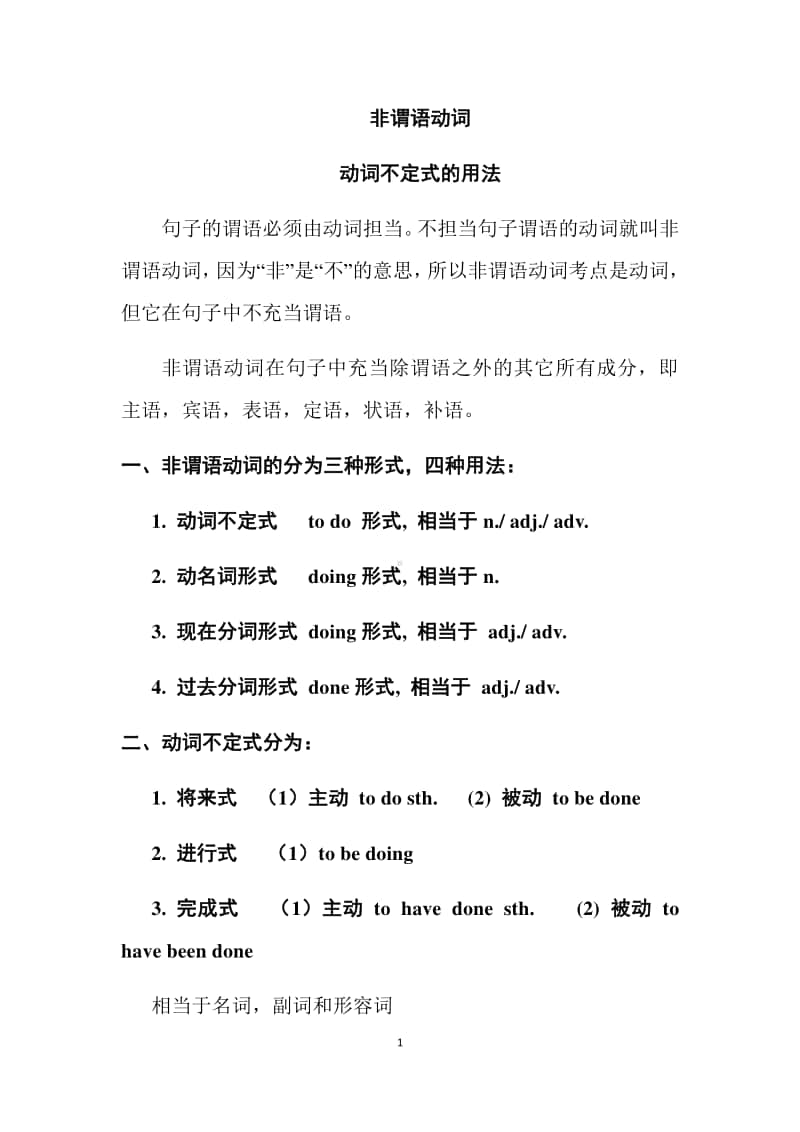 英语语法 非谓语动词 动词不定式详解-江苏省盐城市2021届高三一轮复习（含答案）.docx_第1页