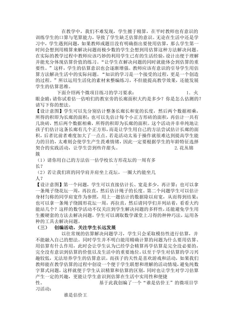 “小数乘法估算解决问题”教学案例.docx_第3页