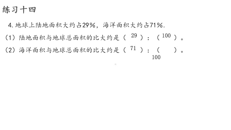 苏教版六上数学6-2百分数的意义和读写练习.pptx_第3页