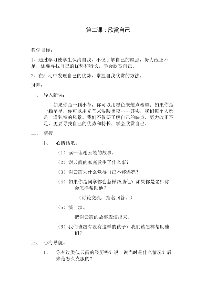 江苏六上心里健康教案六上心理健康第二课教案.docx_第1页