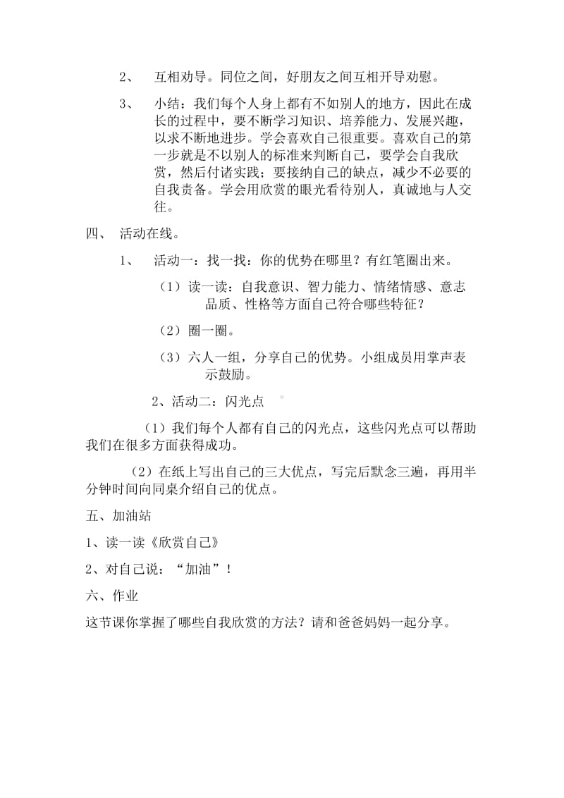 江苏六上心里健康教案六上心理健康第二课教案.docx_第2页