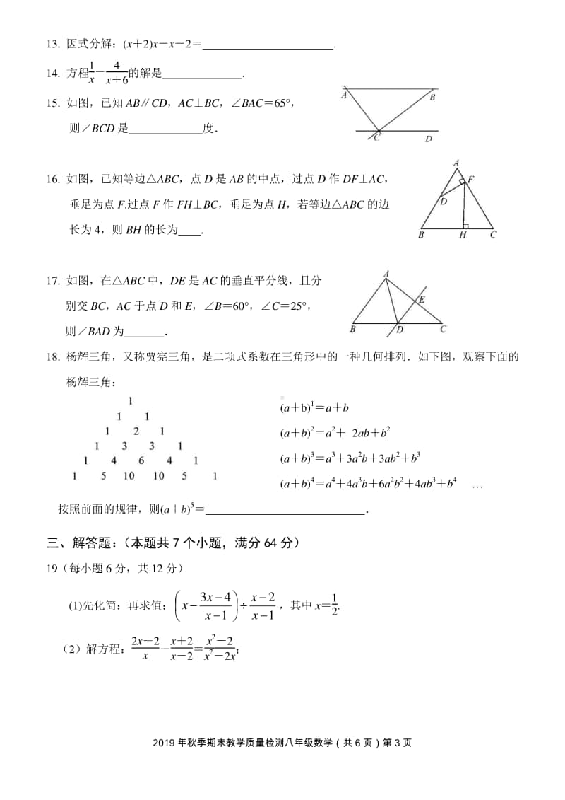 2019年秋季期末检测八年级数学（02稿）.doc_第3页