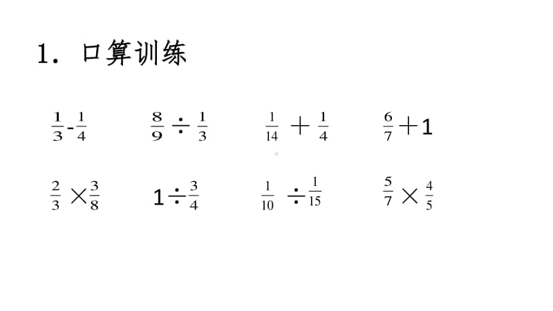 苏教版六上数学5-2分数四则混合运算练习课件.ppt_第2页