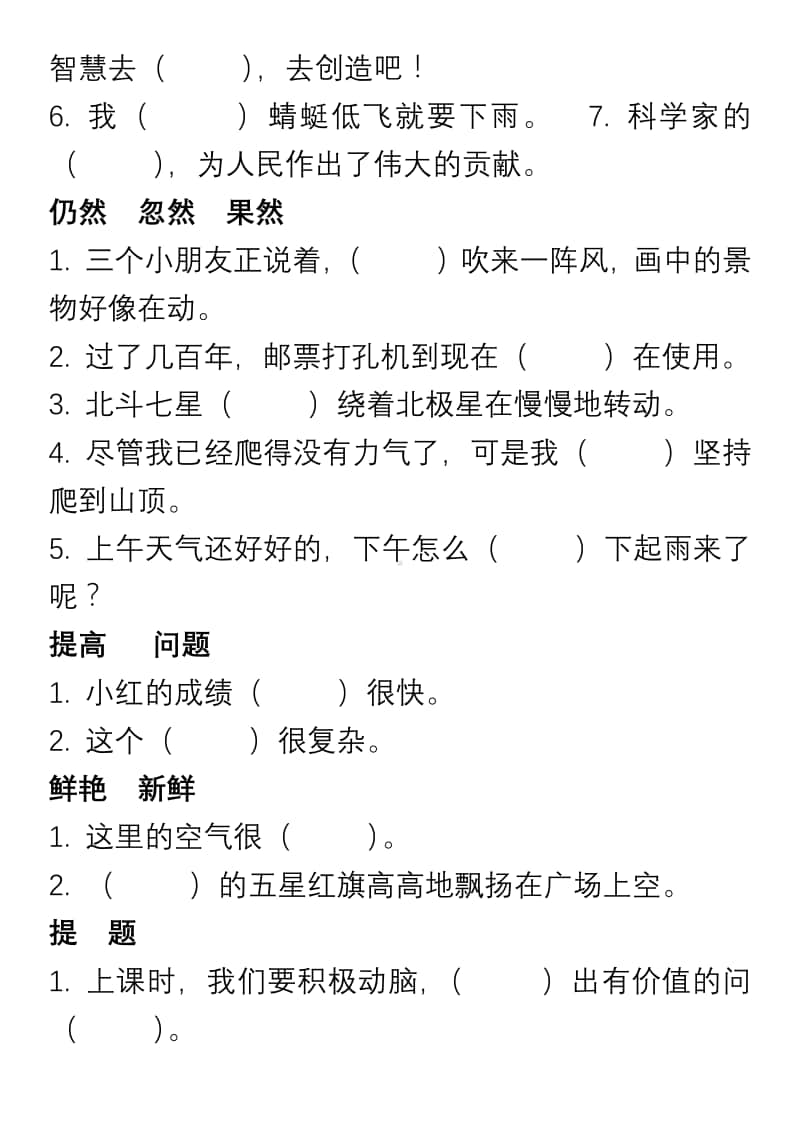 部编版语文 二（上）“选字填空”练习.pdf_第2页