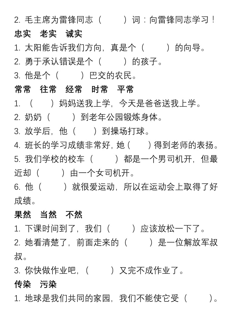 部编版语文 二（上）“选字填空”练习.pdf_第3页