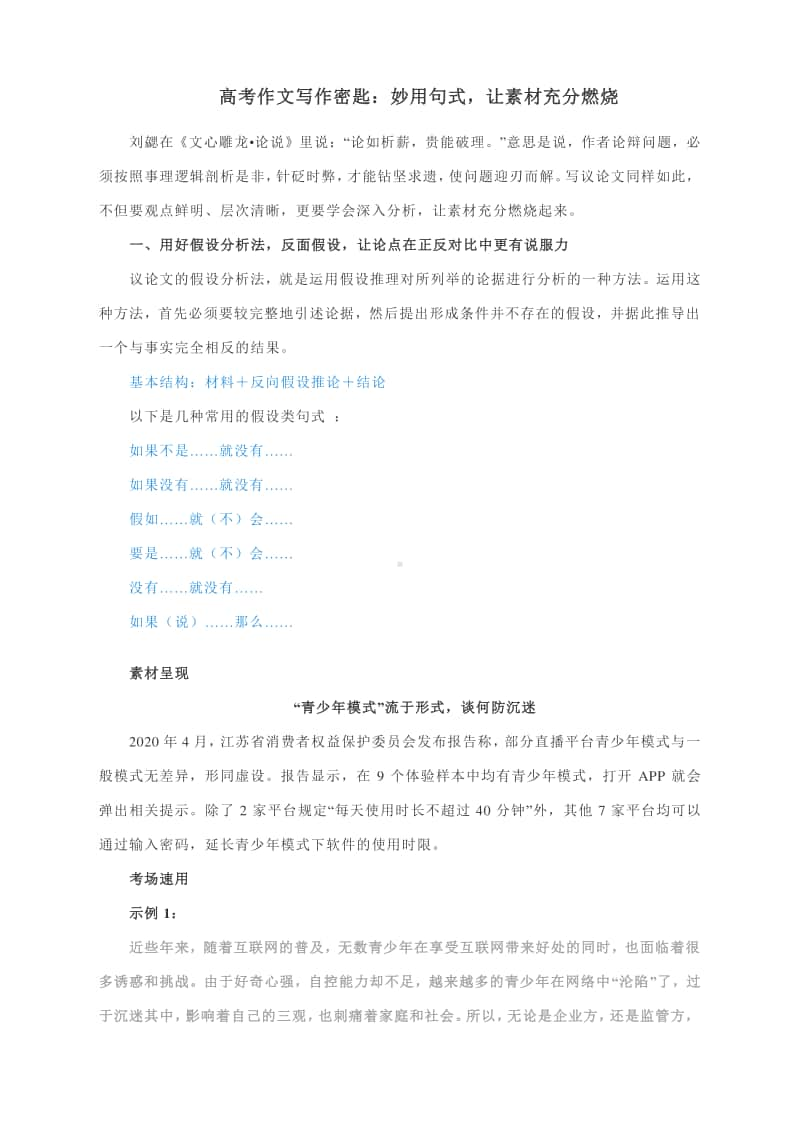 高考作文写作密匙：妙用句式让素材充分燃烧.docx_第1页