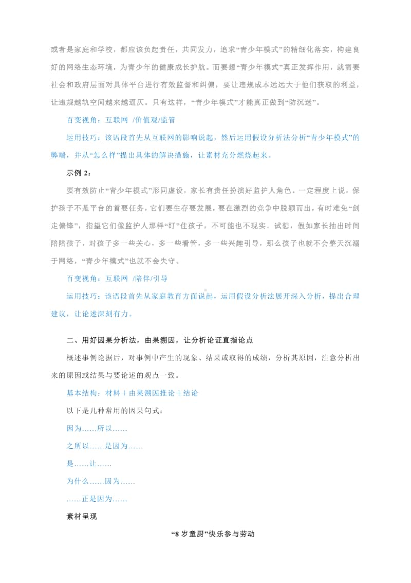 高考作文写作密匙：妙用句式让素材充分燃烧.docx_第2页