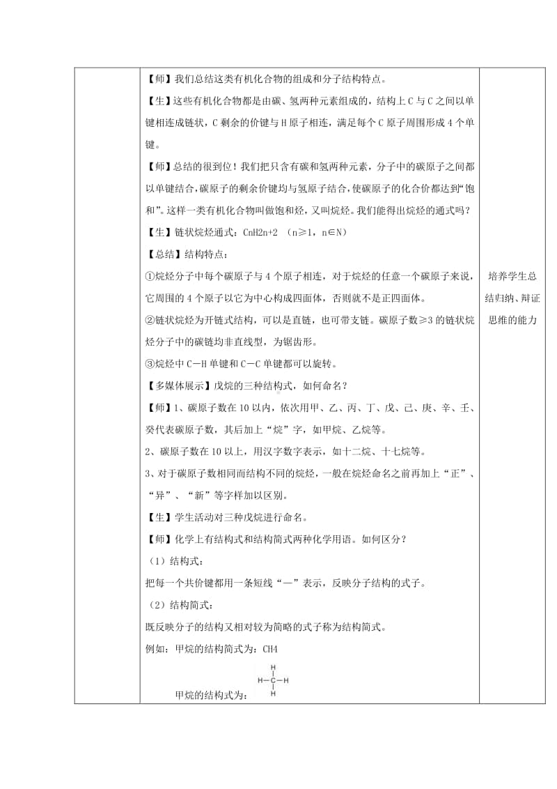 2020-2021学年高中新教材化学人教版必修第二册教案：7.1 认识有机化合物（含解析）.doc_第3页